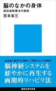 認知神経リハを学びたい人におススメの本 プロリハ研究サロン