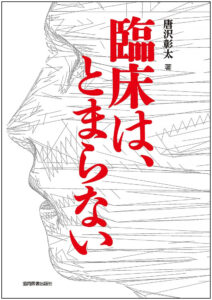 認知神経リハを学びたい人におススメの本 プロリハ研究サロン