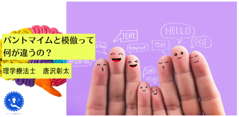 模倣