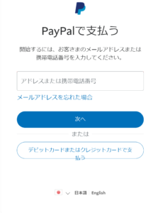 PayPal新規登録