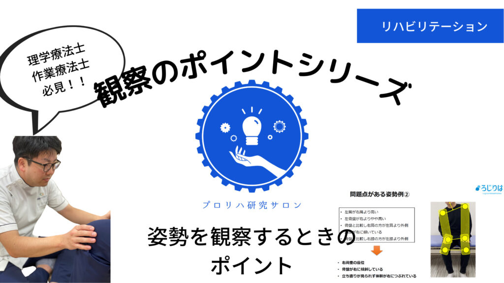 観察のポイントシリーズ（姿勢）表紙